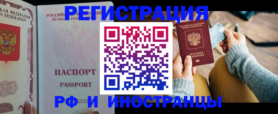 временная регистрация для школы в Миньяре