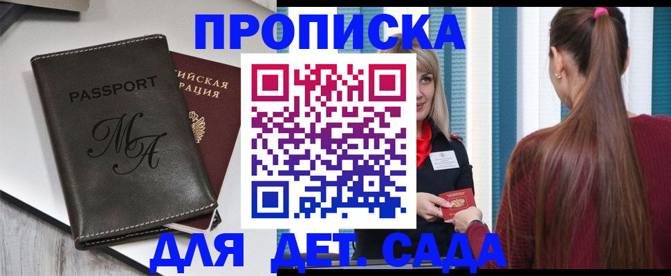 купить прописку в Миньяре