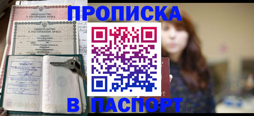 прописка для военкомата в Миньяре